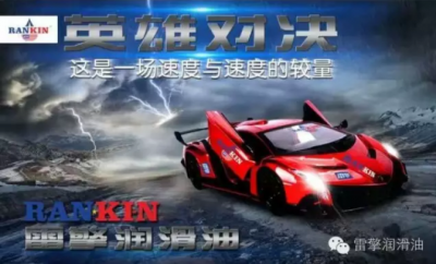 賽車都加什么機油？