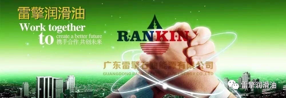 美國雷擎（RANKIN）潤滑油生產視頻大爆光（一）